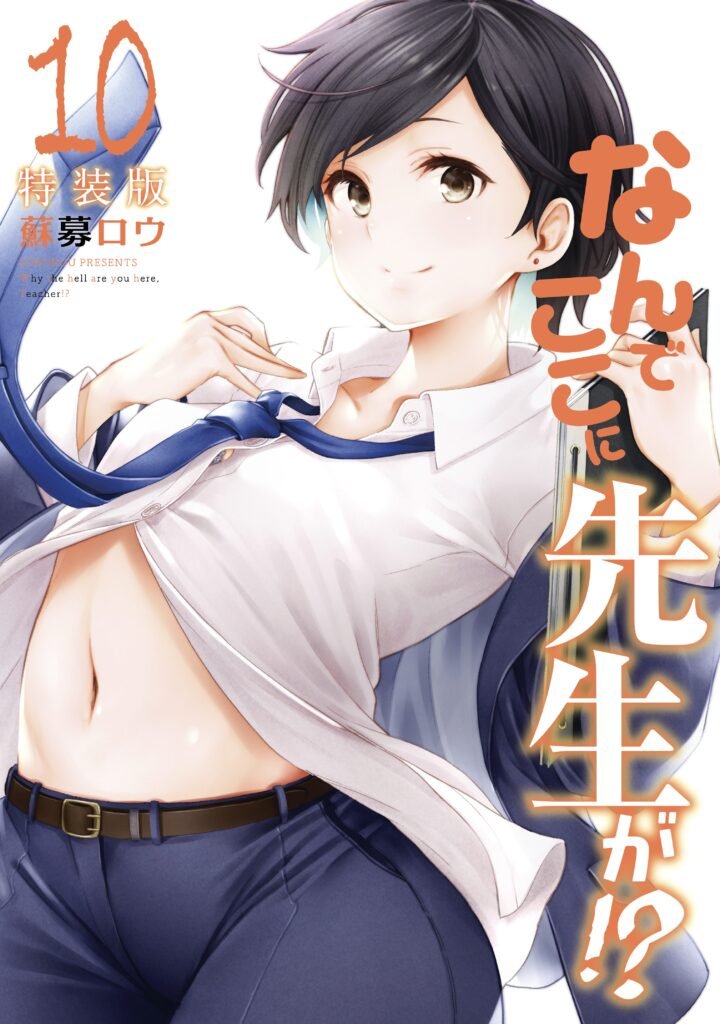 Nande koko ni sensei ga!? Chapter 110 – Rawkuma